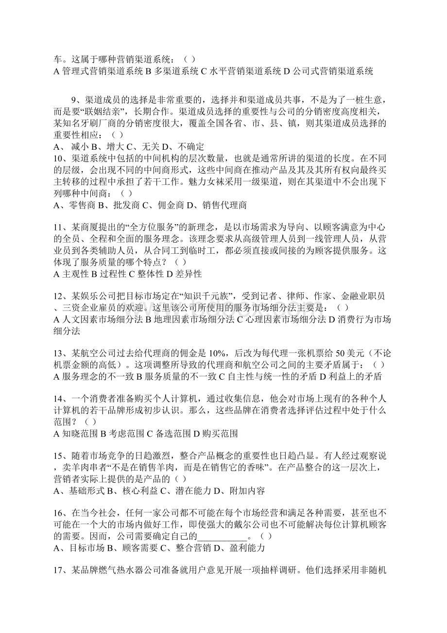 面试笔试测试市场营销笔试试题Word文档格式.docx_第2页