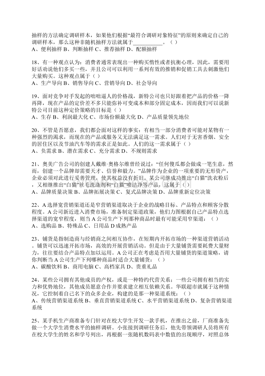 面试笔试测试市场营销笔试试题.docx_第3页