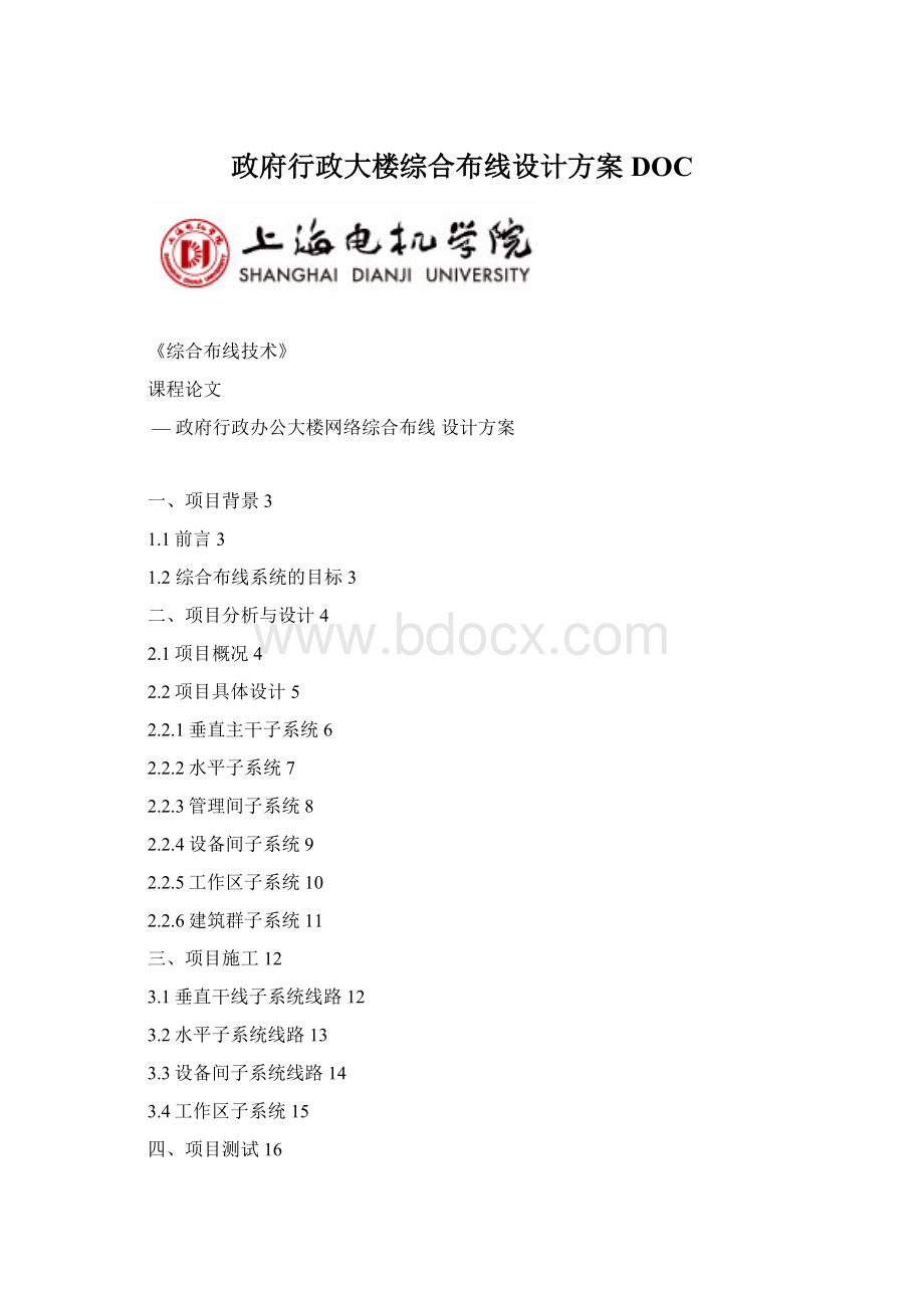 政府行政大楼综合布线设计方案DOC.docx_第1页