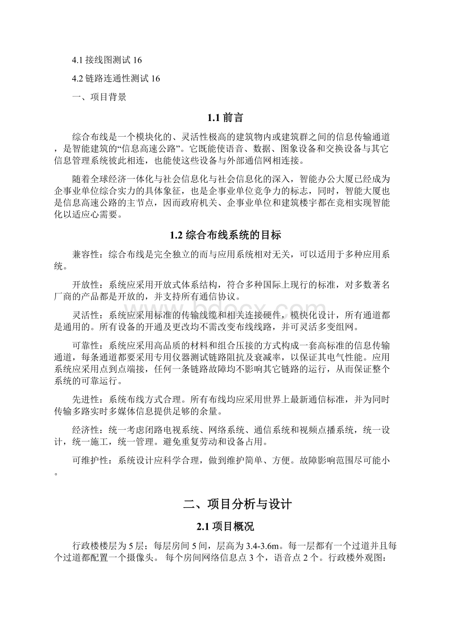 政府行政大楼综合布线设计方案DOC.docx_第2页