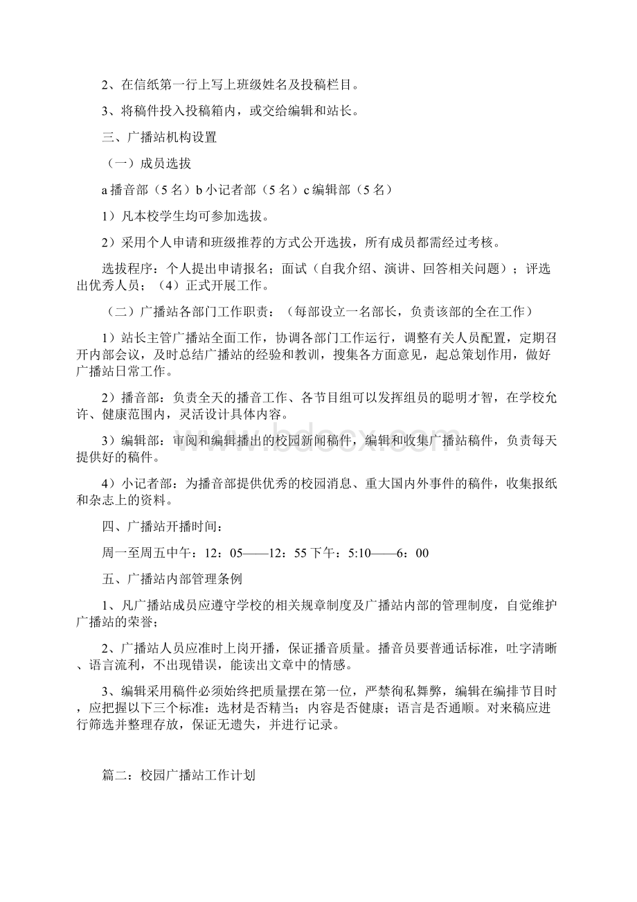 校园广播站工作计划Word格式文档下载.docx_第2页