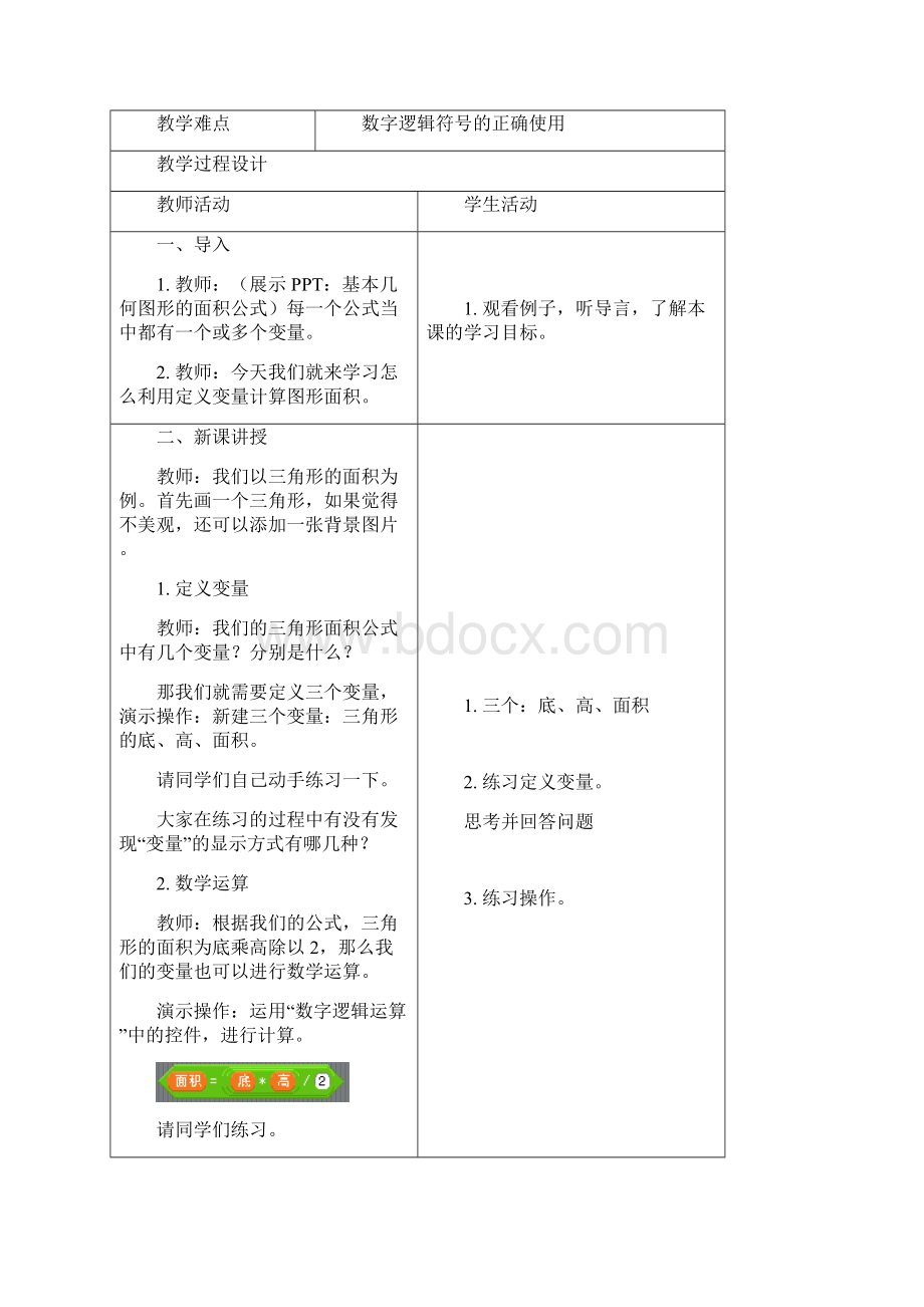 《信息技术》教学案六年级下Scratch软件应用.docx_第2页