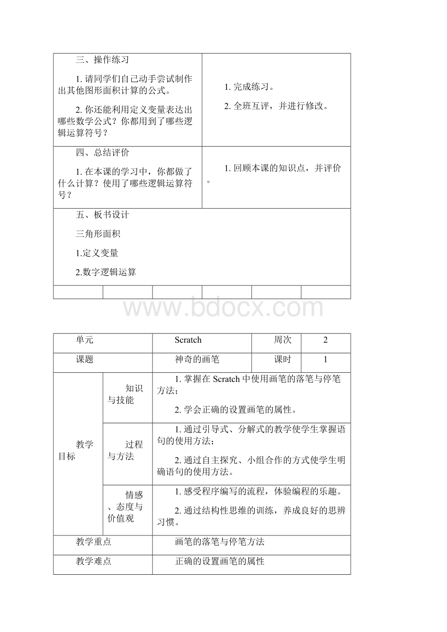 《信息技术》教学案六年级下Scratch软件应用.docx_第3页