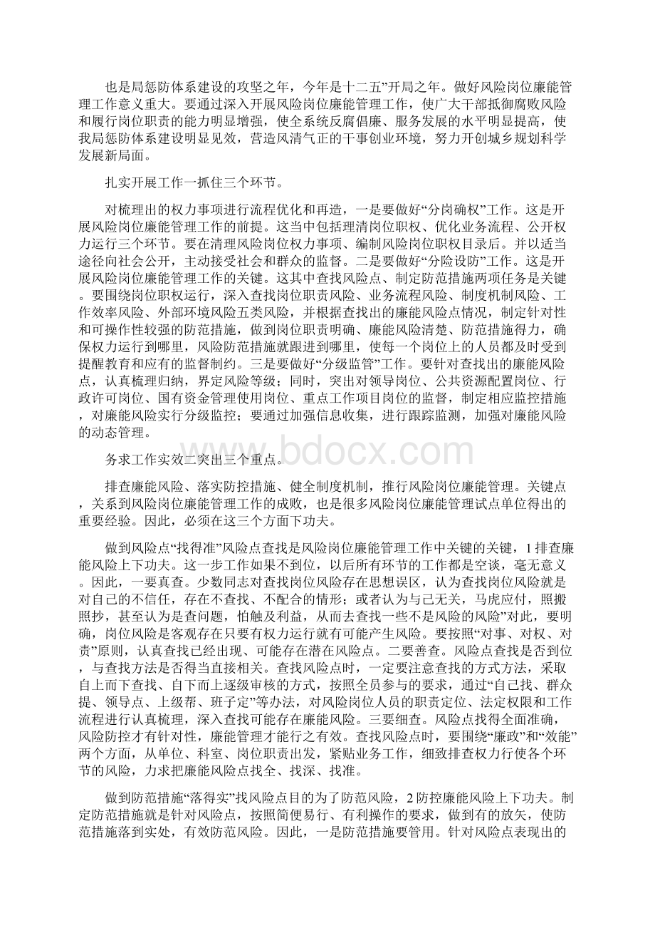 规划局长在廉能管理专题会讲话与规划建设暨国土房管工作会的讲话汇编Word文档格式.docx_第2页