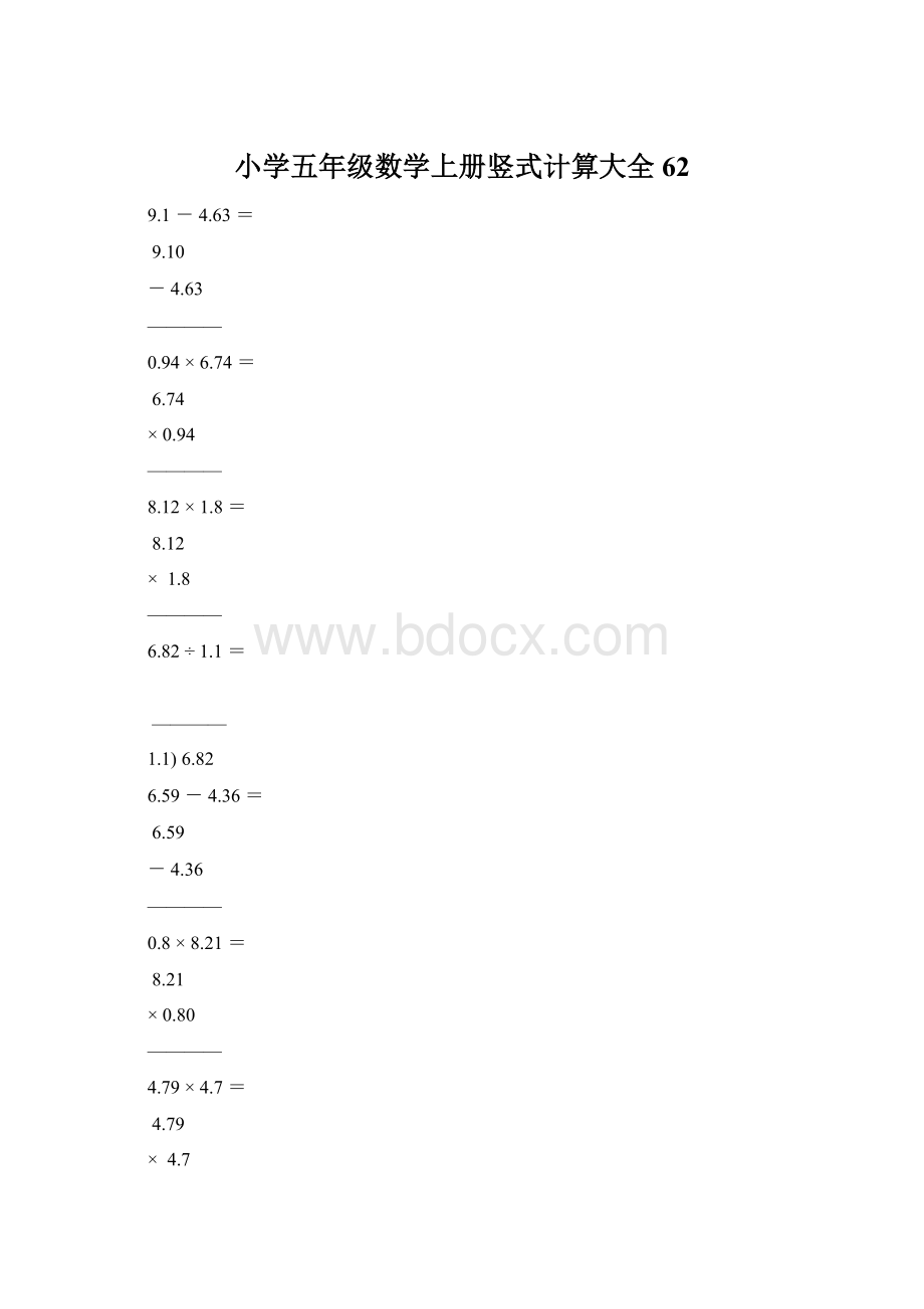 小学五年级数学上册竖式计算大全62Word文档格式.docx_第1页