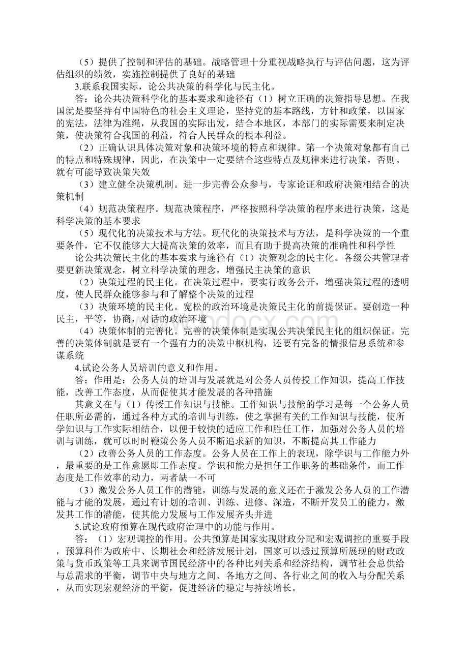 公共管理的定义.docx_第3页