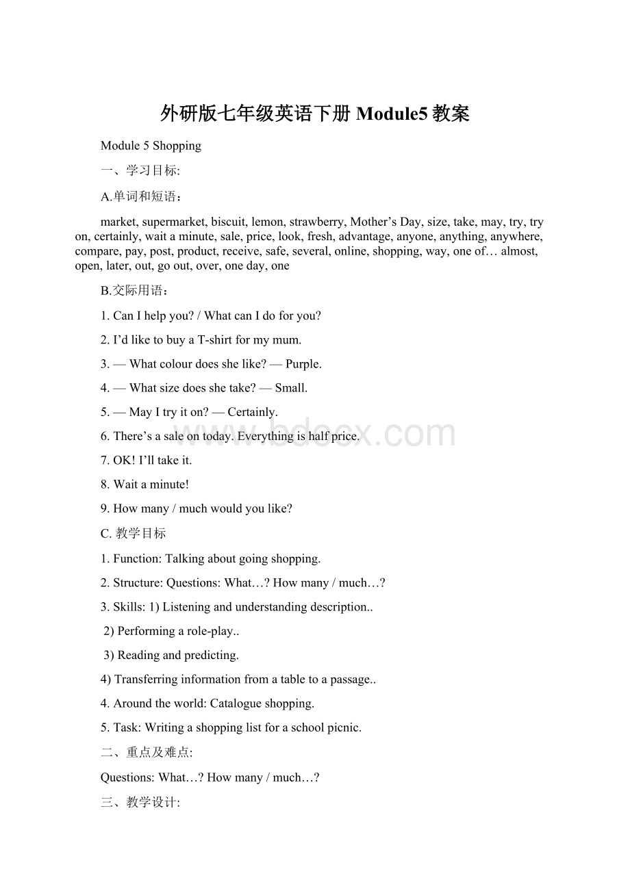 外研版七年级英语下册Module5教案.docx