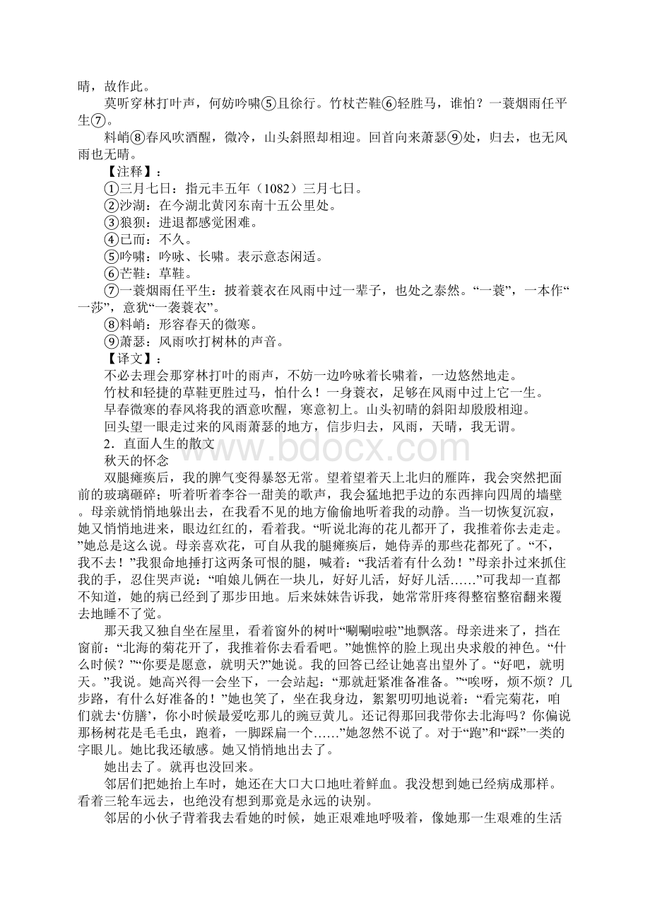 主题阅读学案直面人生.docx_第2页