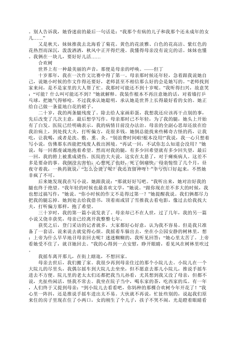 主题阅读学案直面人生.docx_第3页