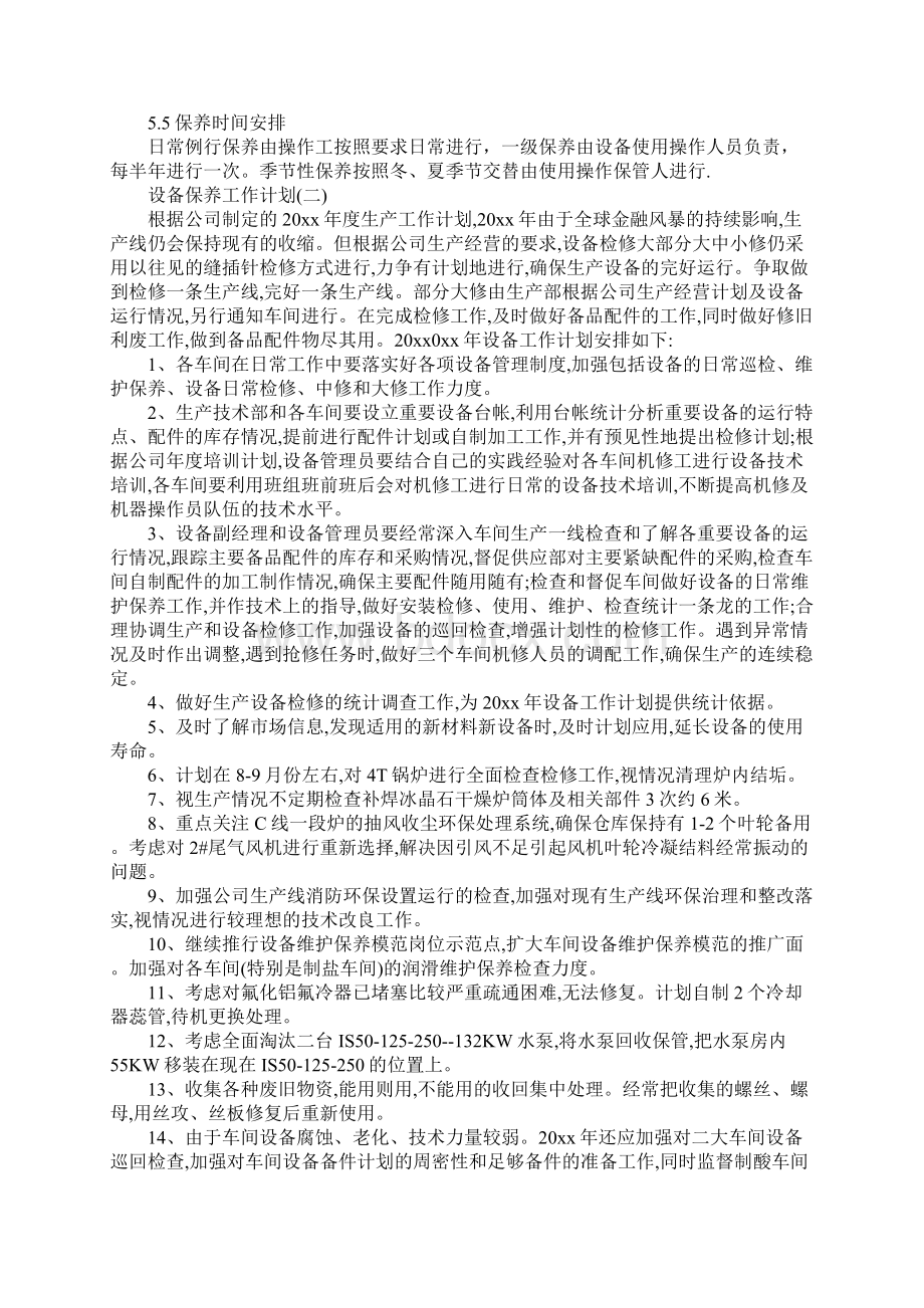 版设备保养工作计划.docx_第3页