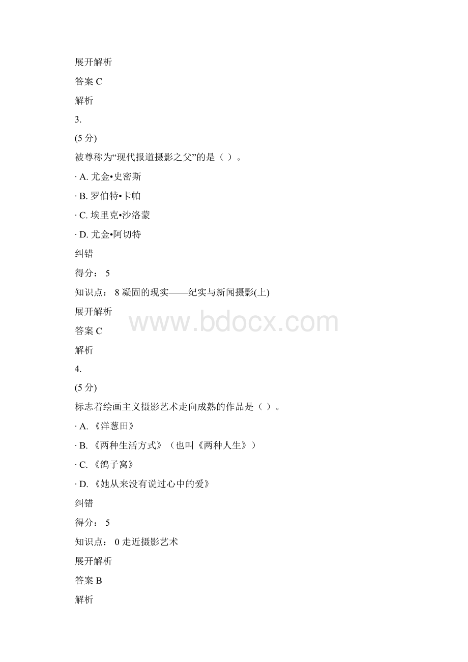 摄影艺术赏析在线作业3Word格式.docx_第2页