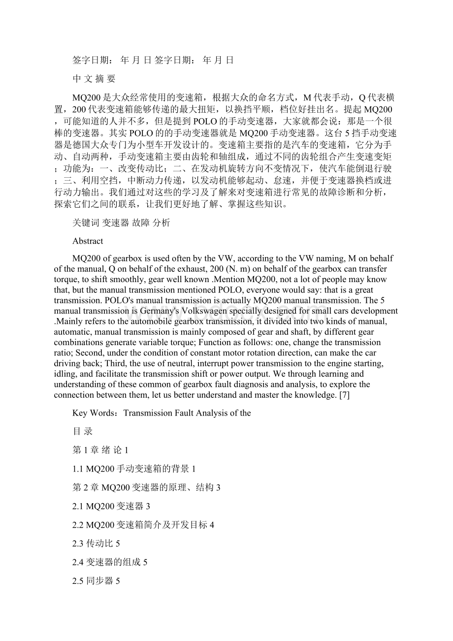 完整版大众MQ200手动变速箱故障诊断分析毕业设计.docx_第2页