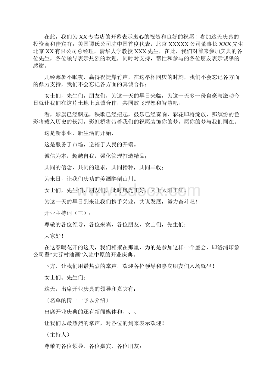 开业主持词多篇汇总Word格式.docx_第2页