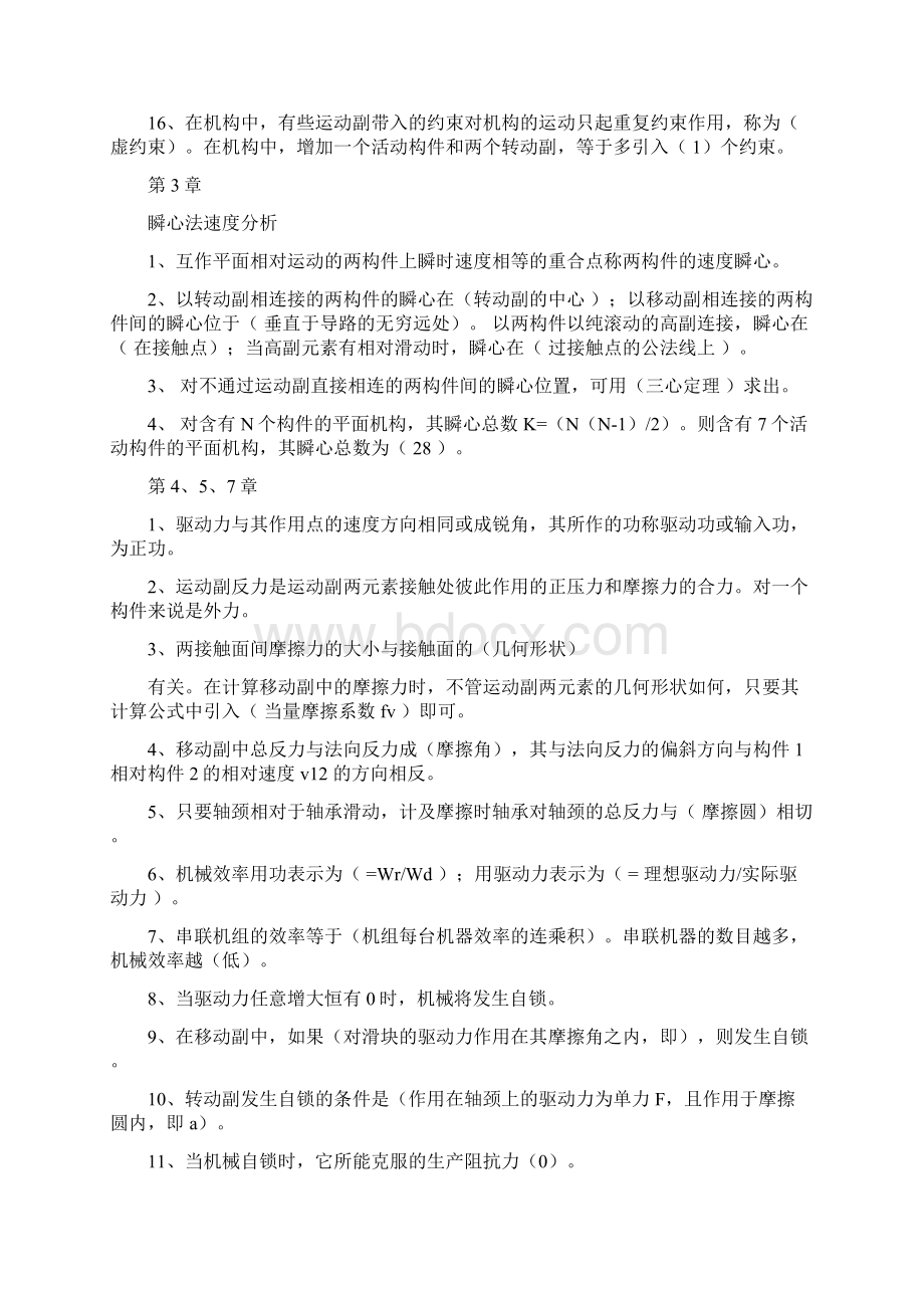 机械原理知识点key概要Word文档格式.docx_第2页