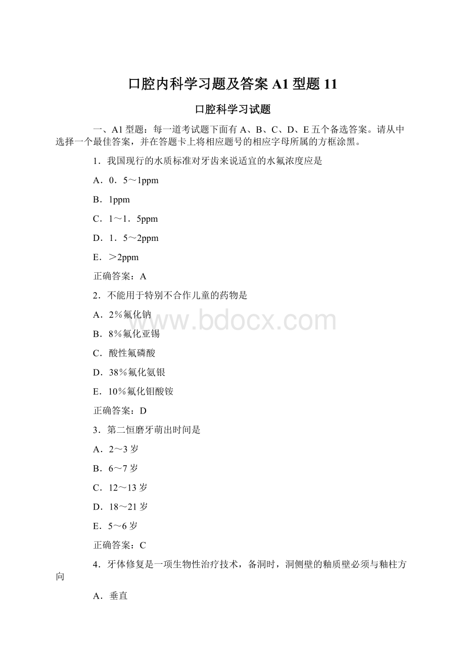 口腔内科学习题及答案A1型题11Word格式文档下载.docx