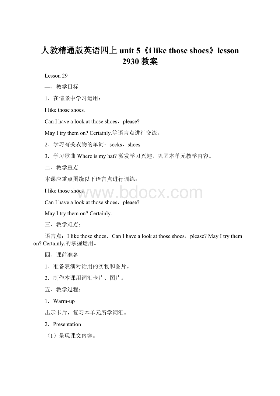 人教精通版英语四上unit 5《i like those shoes》lesson 2930教案Word下载.docx