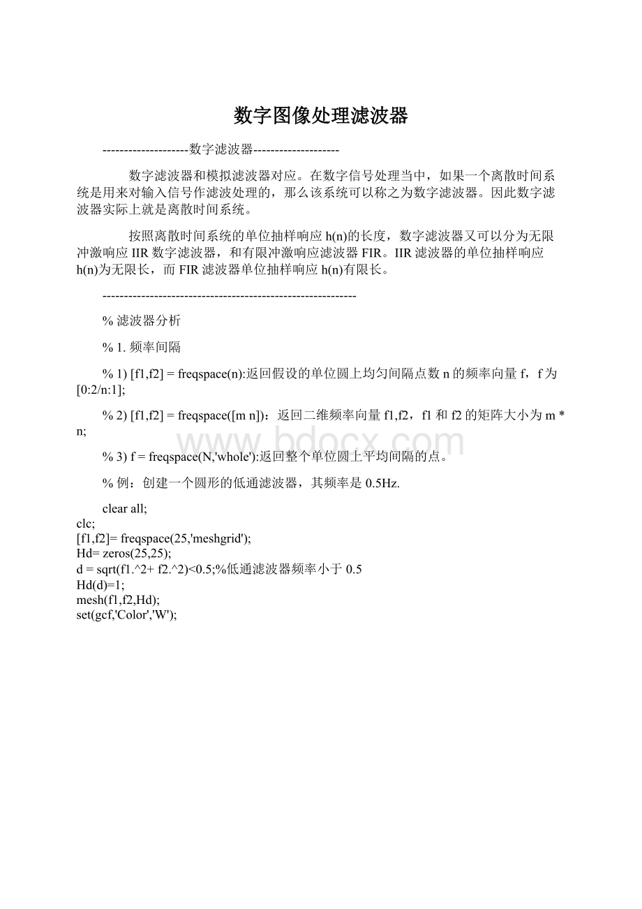 数字图像处理滤波器Word文档下载推荐.docx