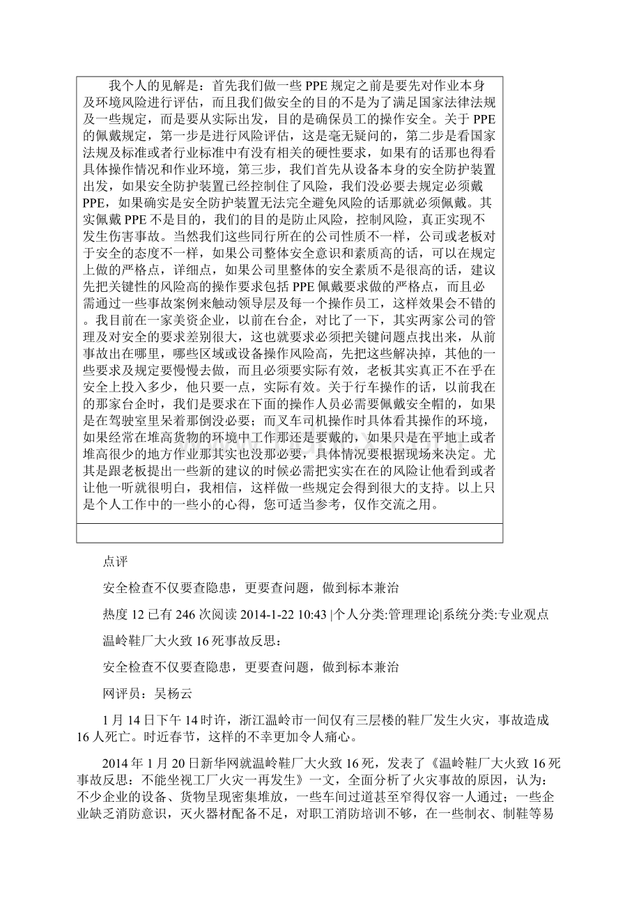 安全帽的要求与规定.docx_第3页