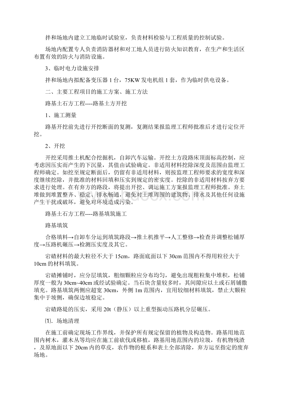 路面大修工程施工组织设计.docx_第2页