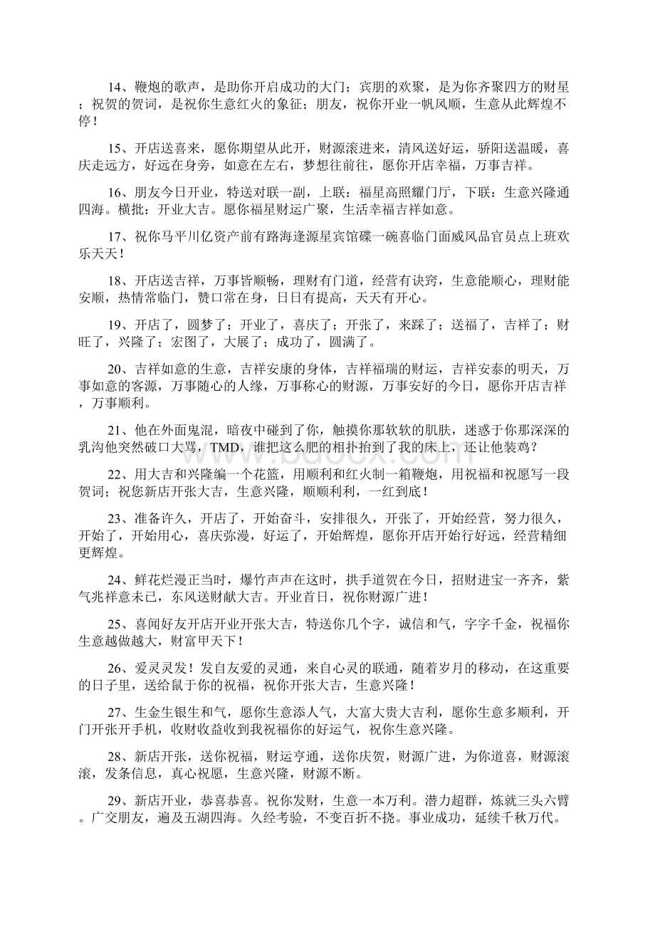 生意兴隆祝福语350句.docx_第2页