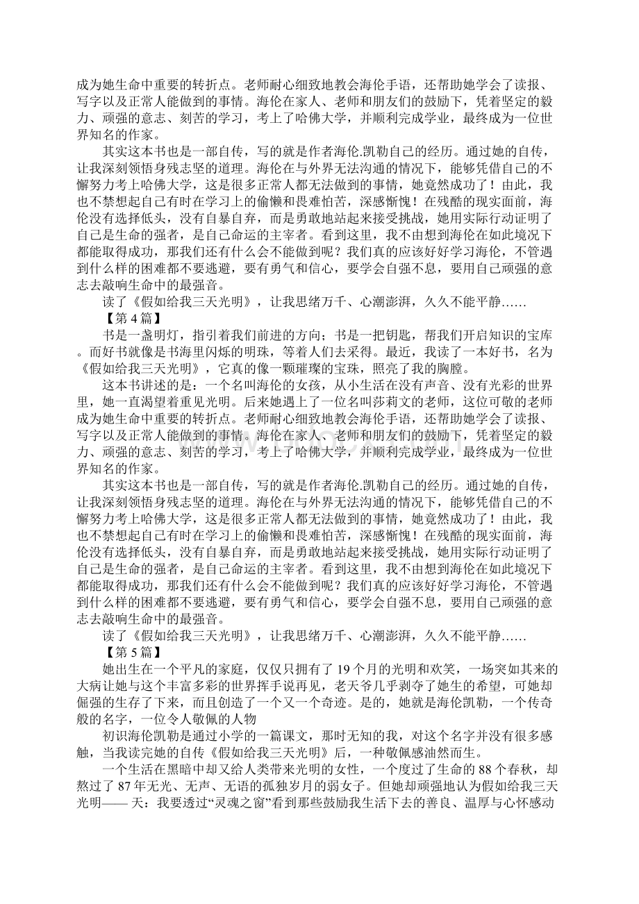 关于《假如给我三天光明》读后感范文十八篇Word文件下载.docx_第2页