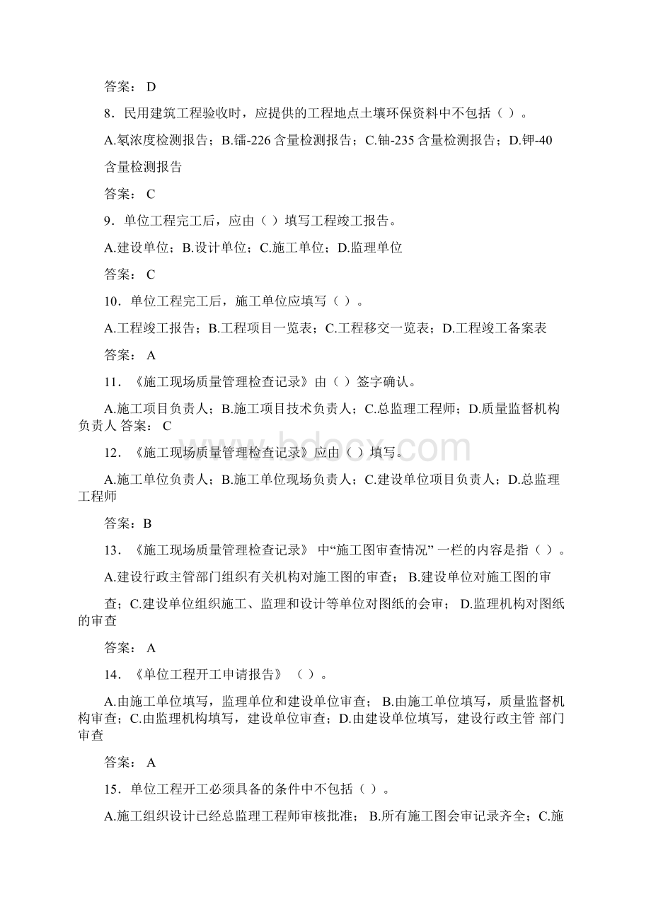 历届资料员考试真题集.docx_第2页