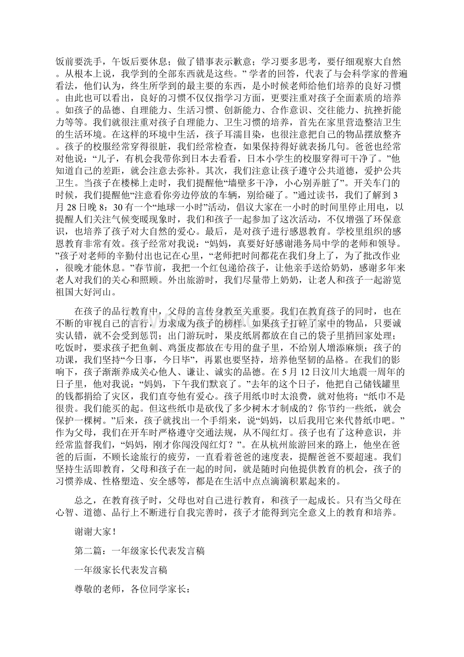 一年级家长代表发言代表发言家长.docx_第3页