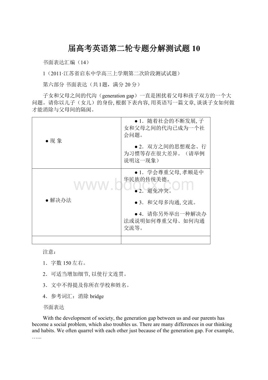 届高考英语第二轮专题分解测试题10Word下载.docx