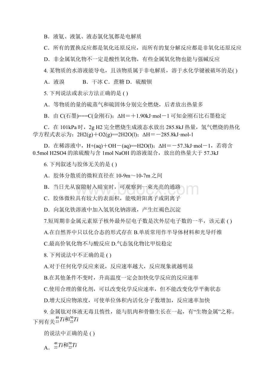 山东省桓台县第二中学届高三检测化学试题文档格式.docx_第2页