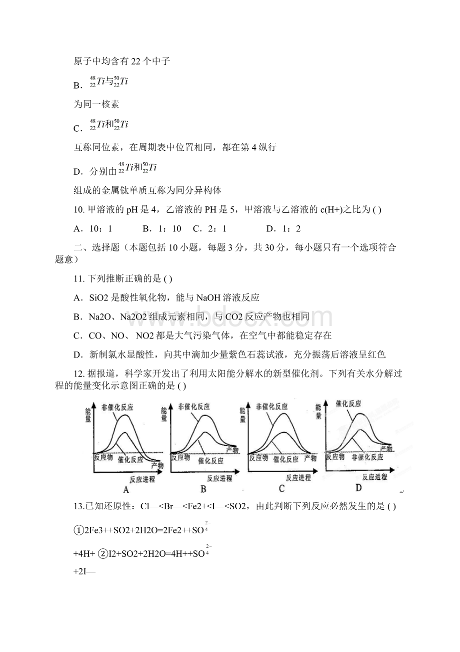 山东省桓台县第二中学届高三检测化学试题文档格式.docx_第3页