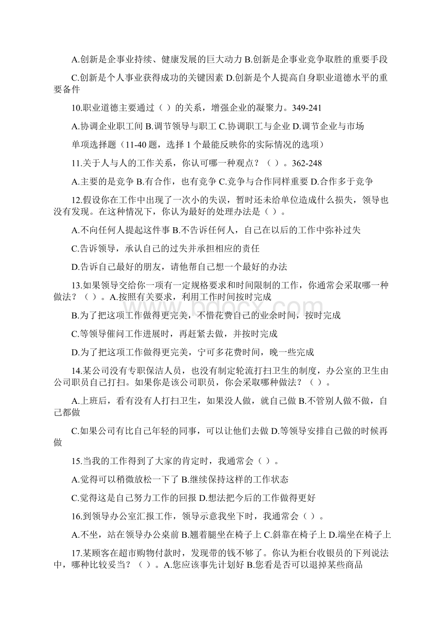 人力资源师职业道德习题附答案Word下载.docx_第2页