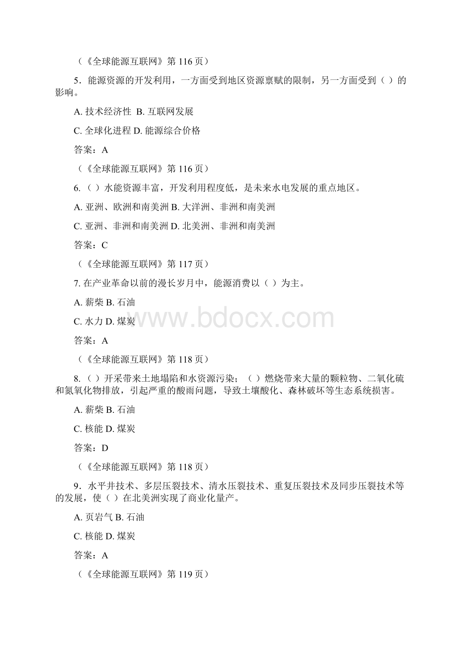 全球能源互联网第46章竞赛题库.docx_第2页