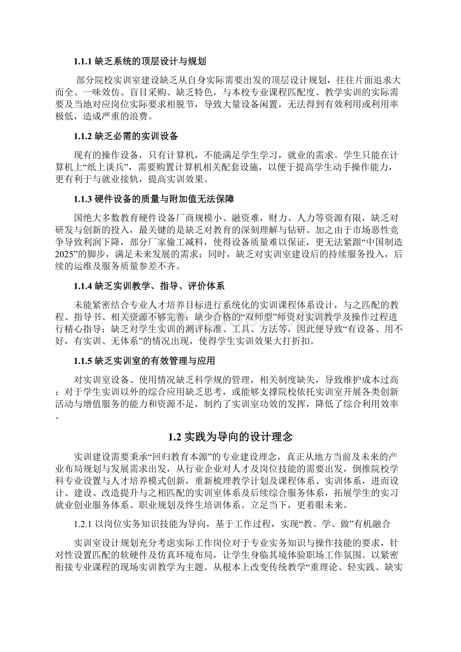 计算机专业实训室建设方案设计修改.docx_第2页