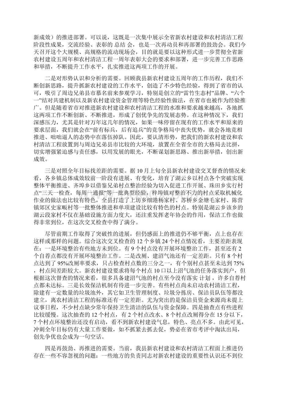 在全县新农村建设现场促进会上的讲话稿.docx_第2页