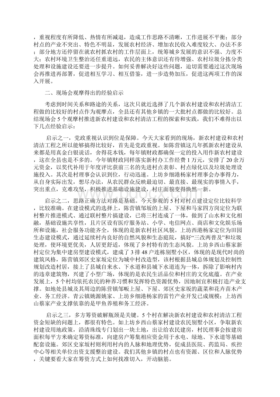 在全县新农村建设现场促进会上的讲话稿.docx_第3页