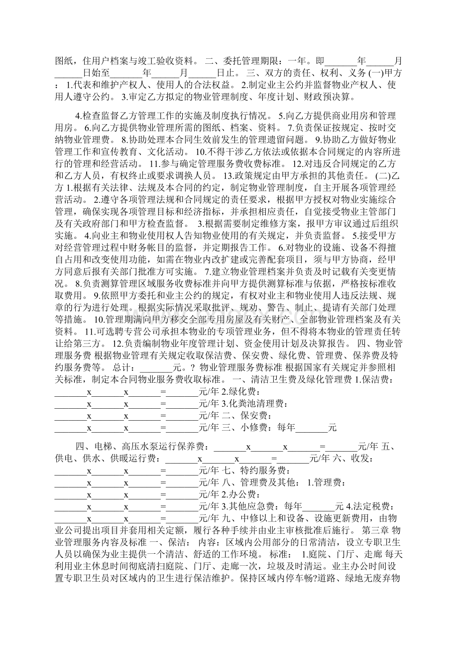 保洁劳务承包合同范本一.docx_第2页