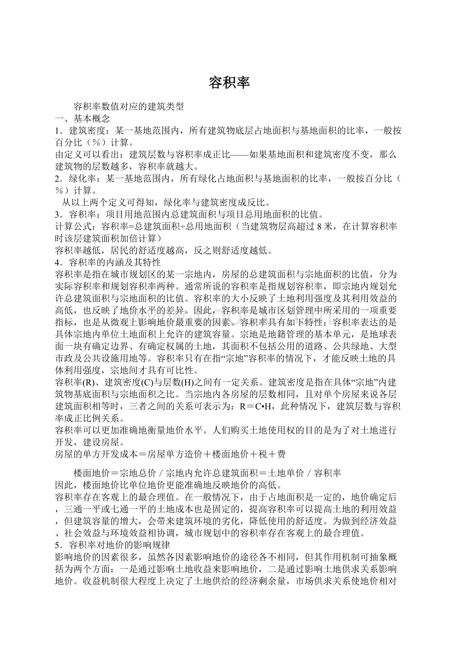 容积率Word文件下载.docx