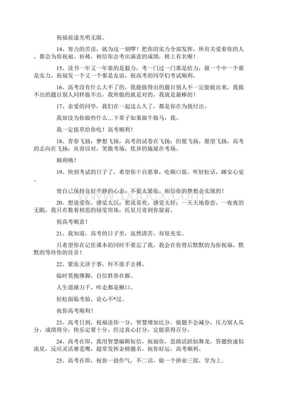 祝福语高考考试祝词四篇 精品Word格式.docx_第2页