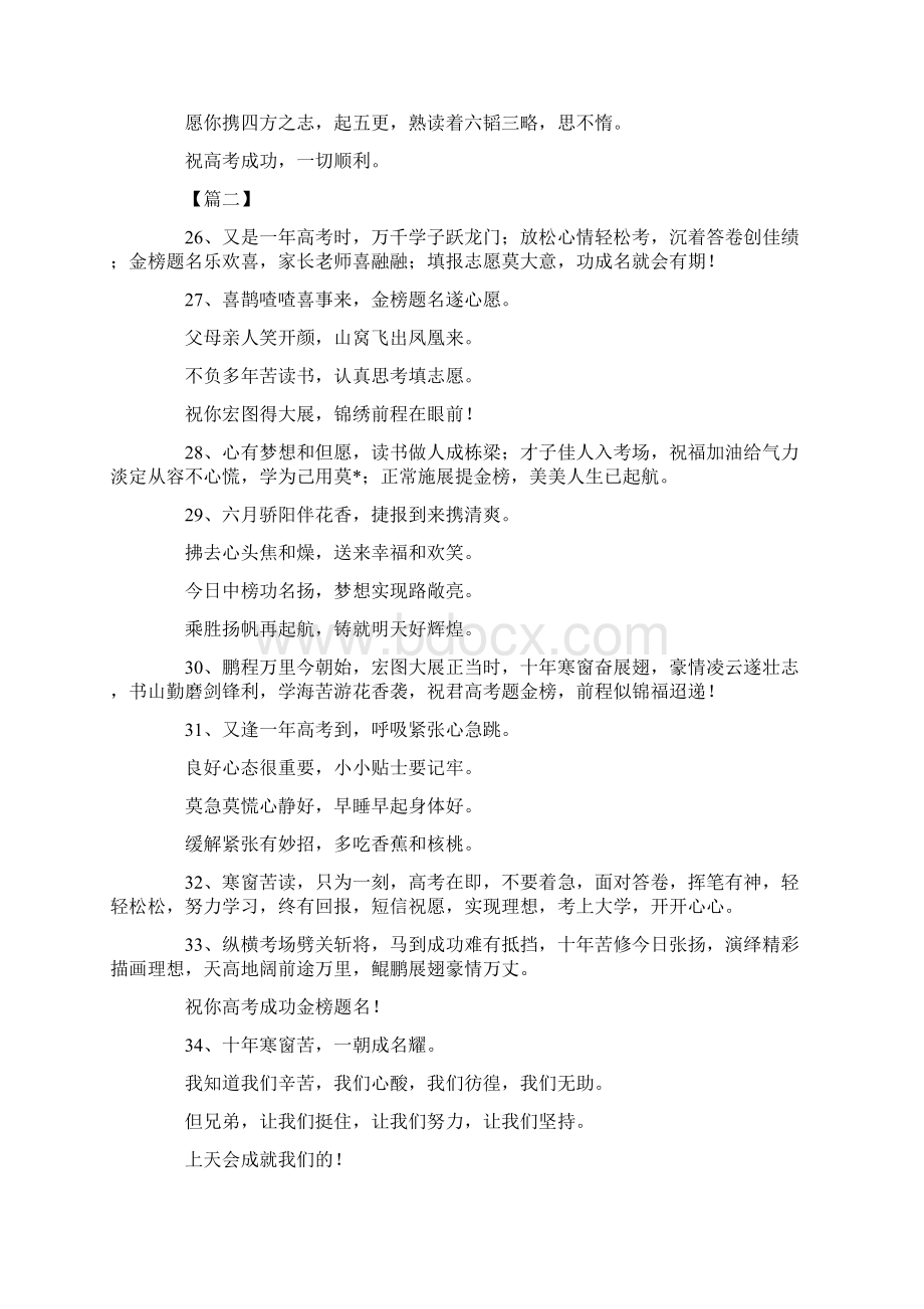 祝福语高考考试祝词四篇 精品Word格式.docx_第3页