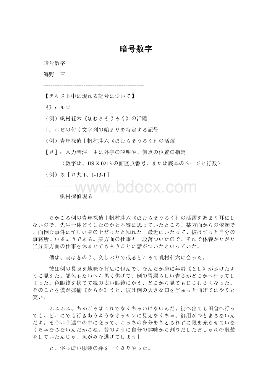 暗号数字文档格式.docx