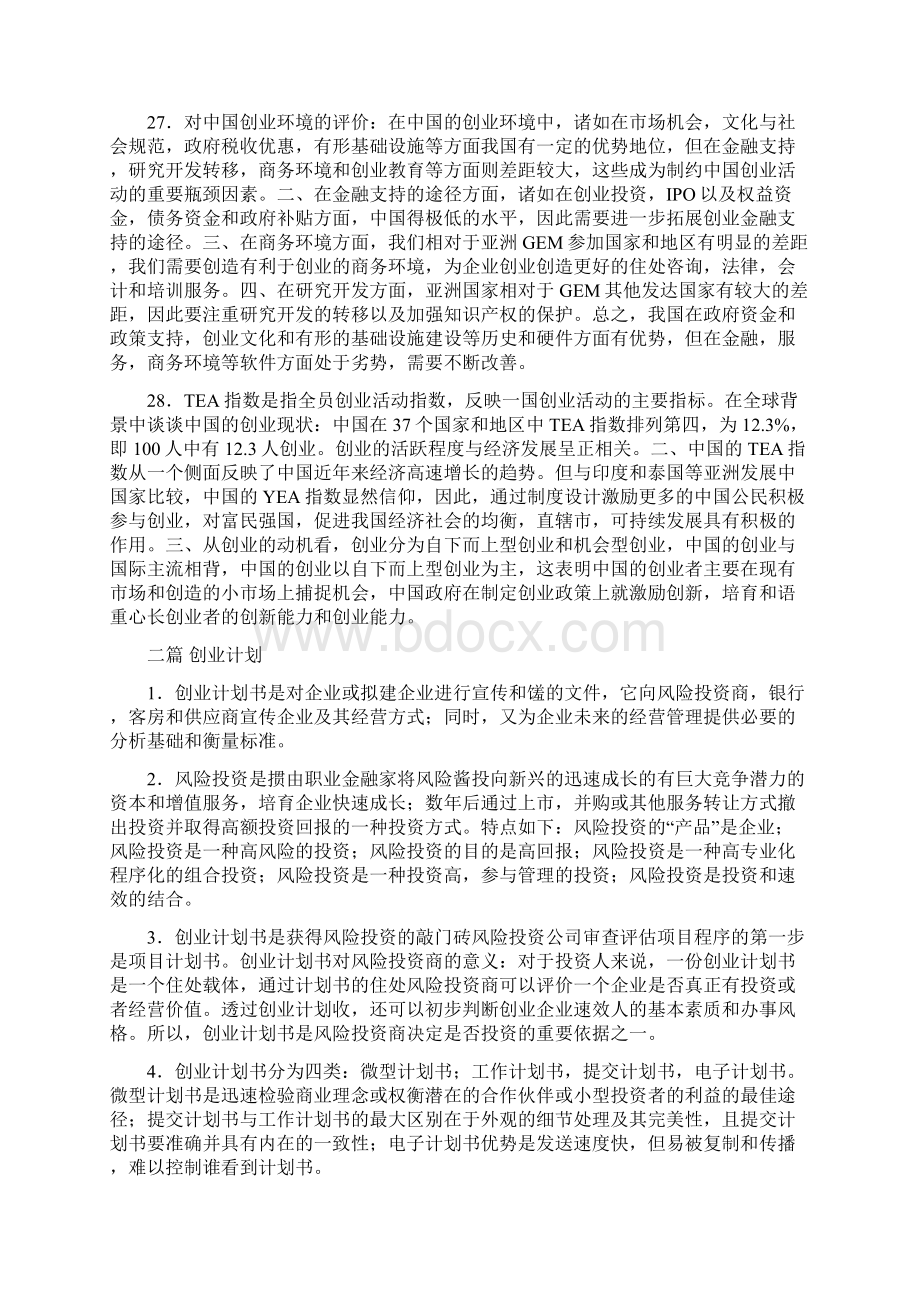 创业之门.docx_第3页