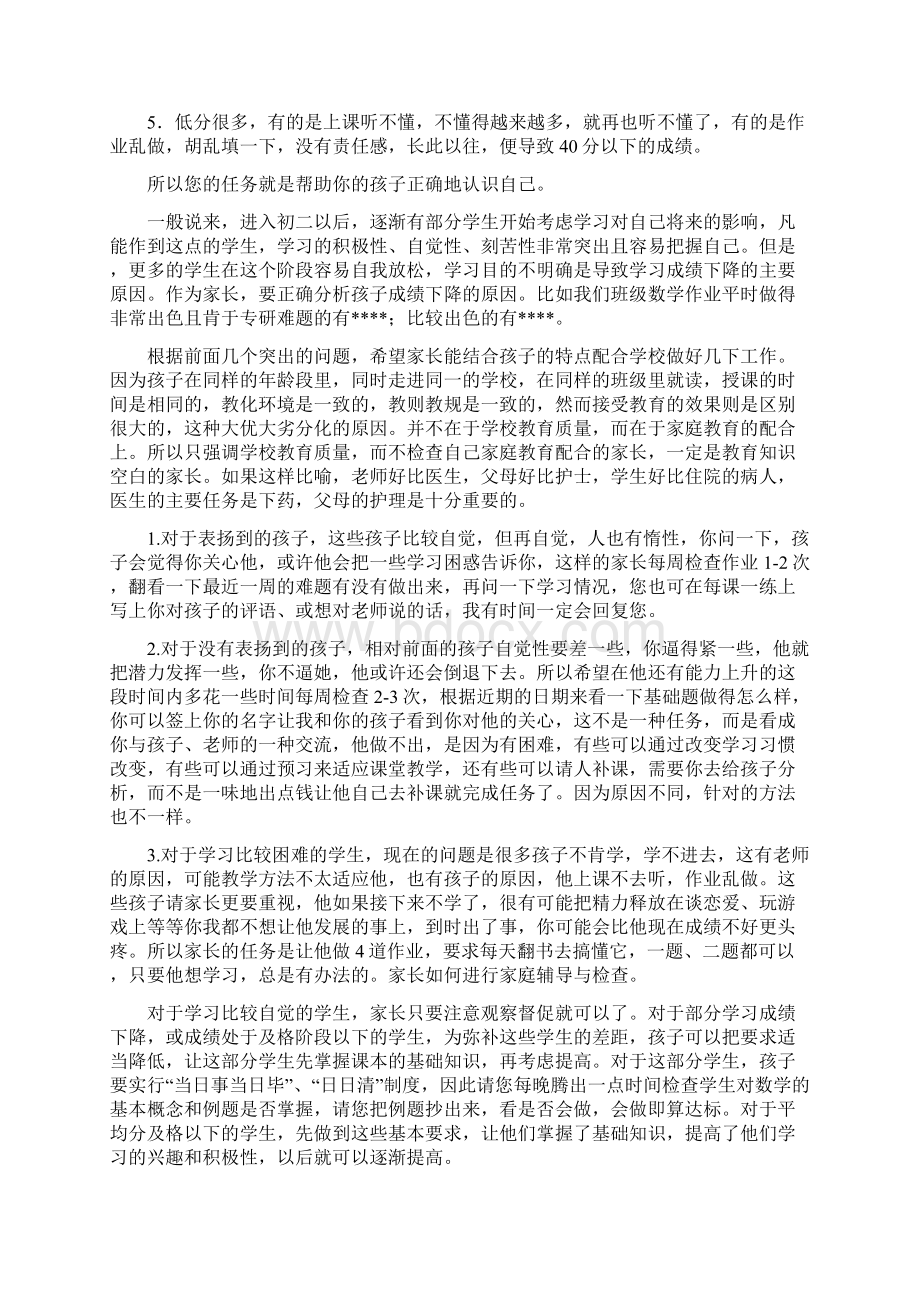 八年级数学老师家长会发言稿.docx_第2页