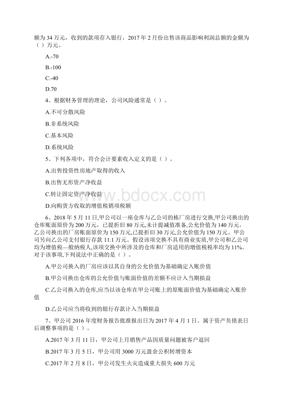 版中级会计师《中级会计实务》试题II卷 附解析.docx_第2页