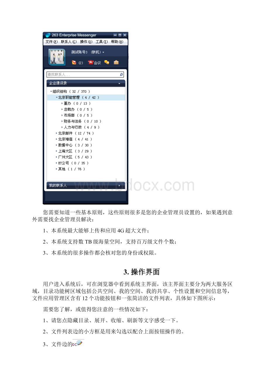 EM企业文件柜系统企业员工用户手册新编Word文档格式.docx_第3页