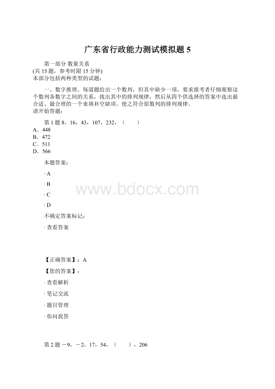 广东省行政能力测试模拟题5.docx_第1页