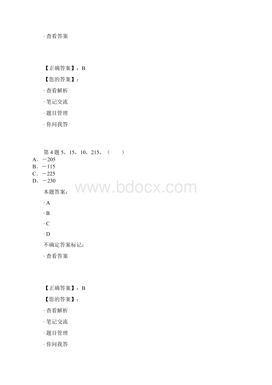 广东省行政能力测试模拟题5.docx_第3页