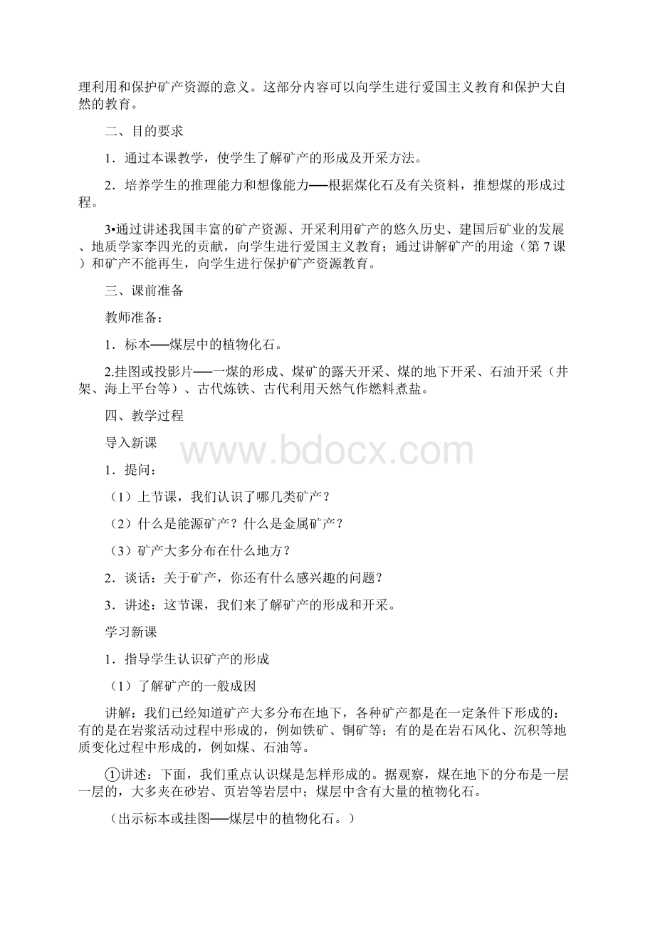 第七课 各种各样的矿物重点讲义资料.docx_第2页