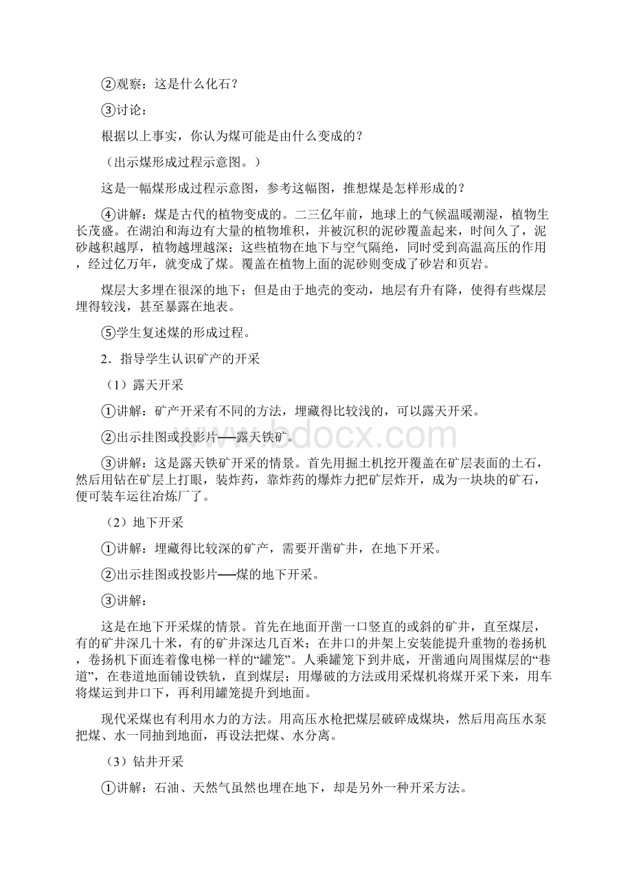 第七课 各种各样的矿物重点讲义资料.docx_第3页