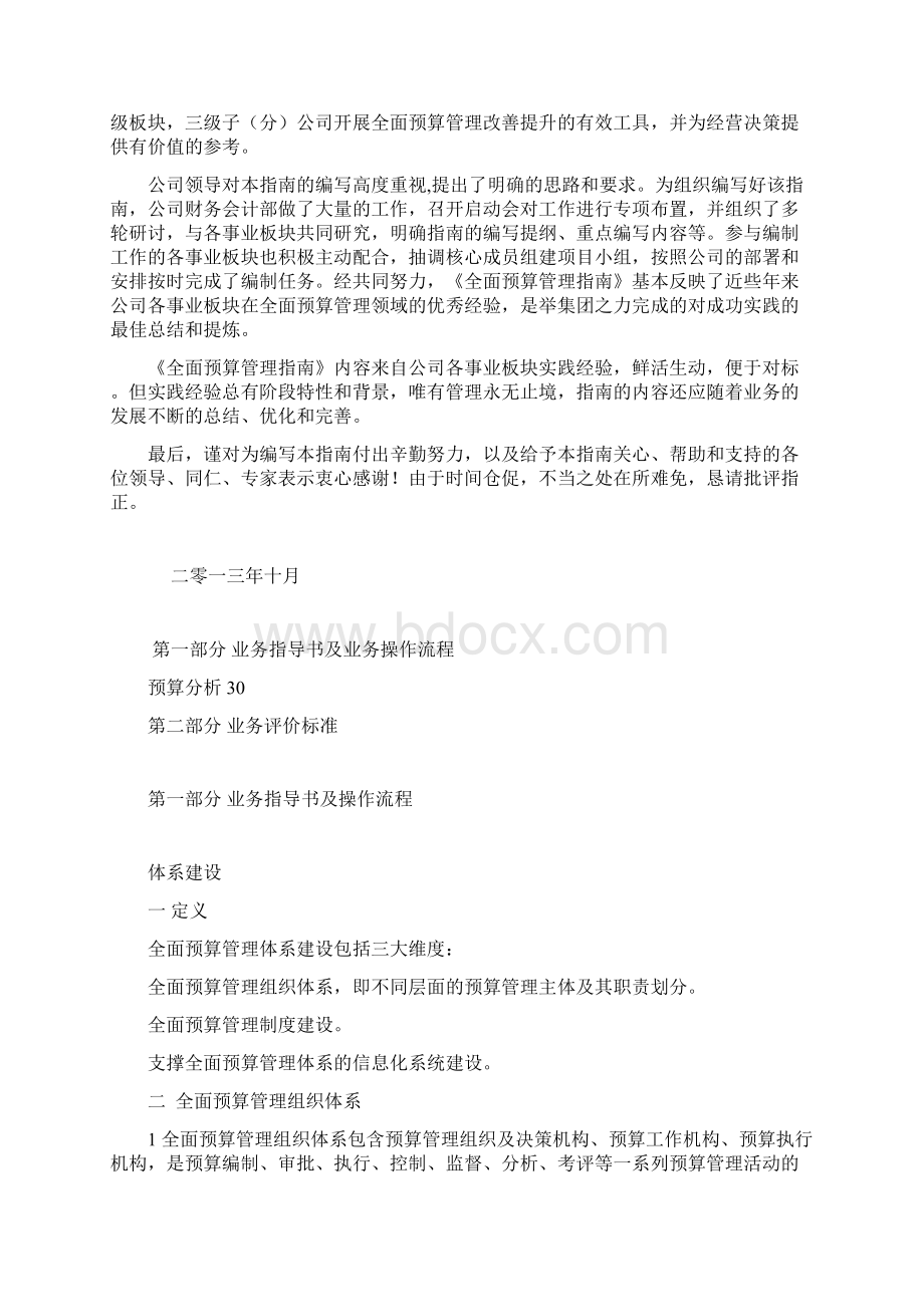 汽车行业全面预算编制手册.docx_第2页