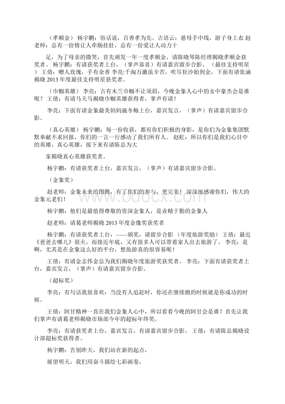 会节目串词Word文件下载.docx_第2页